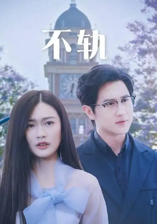 山河旧梦 年代剧在线